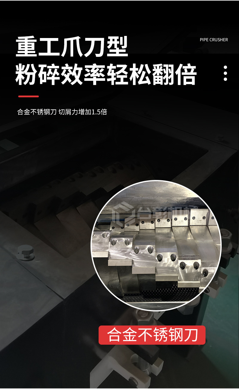 管道粉碎机产品详情_05