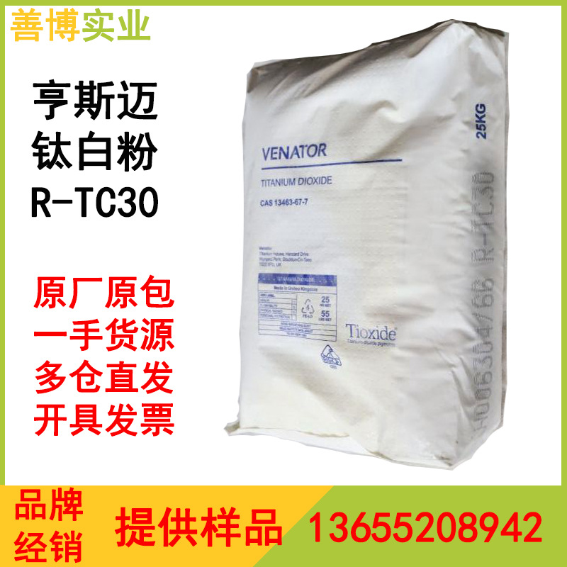 泛能拓亨斯迈RTC30塑料钛白粉金红石型蓝相易分散高遮盖力高白度