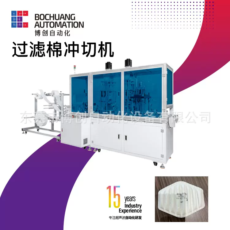 全自动活性炭过滤棉机 防尘颗粒物滤棉机 防尘口罩过滤棉冲切机