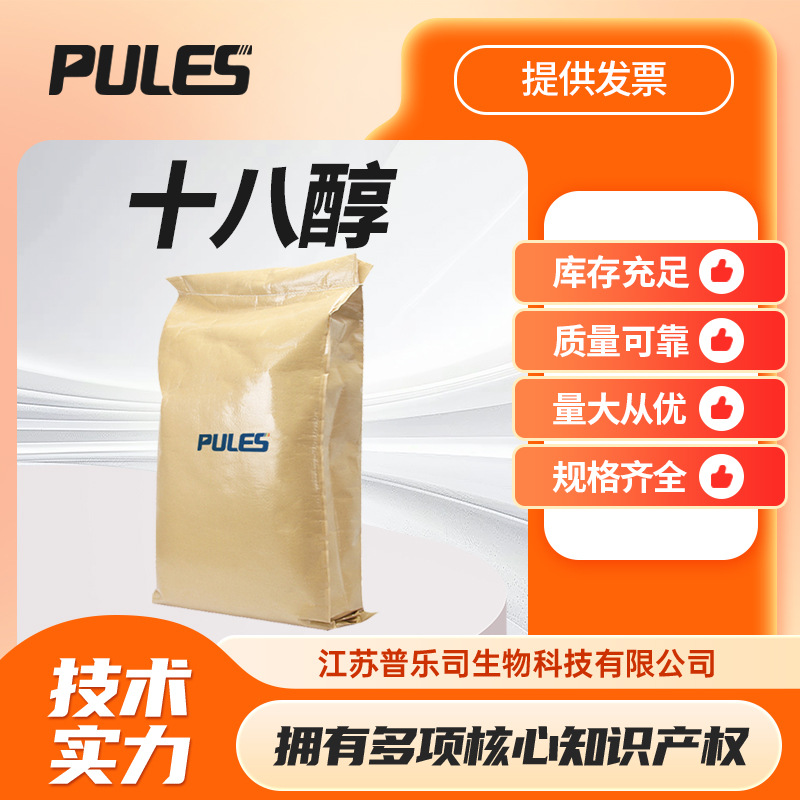 十八醇 化妆品原料 化工及染料的中间体 112-92-5