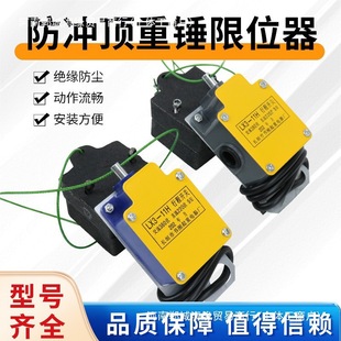 Electric Hoist Hammer Limiter Lx3-11H Type Crane Travel Height Anti-Collision Top-Up Limit Barrier Dezhou