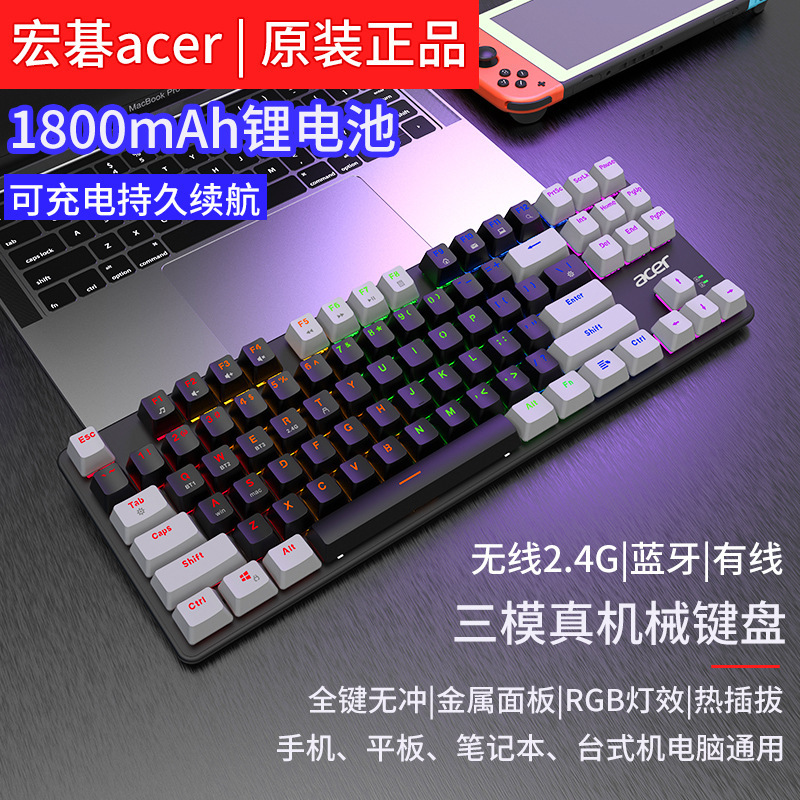 Acer mechanical keyboard wireless bluetooth rechargeable three-mode wired mobile phone laptop tablet desktop computer keyboard Acer mechanical keyboard wireless bluetooth rechargeable three-mode wired mobile phone laptop tablet desktop computer keyboard