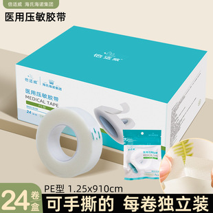 Beishiwei Pressure-Sensitive Tape Pe Type 1.25*910cm Individually Packed Per Roll
