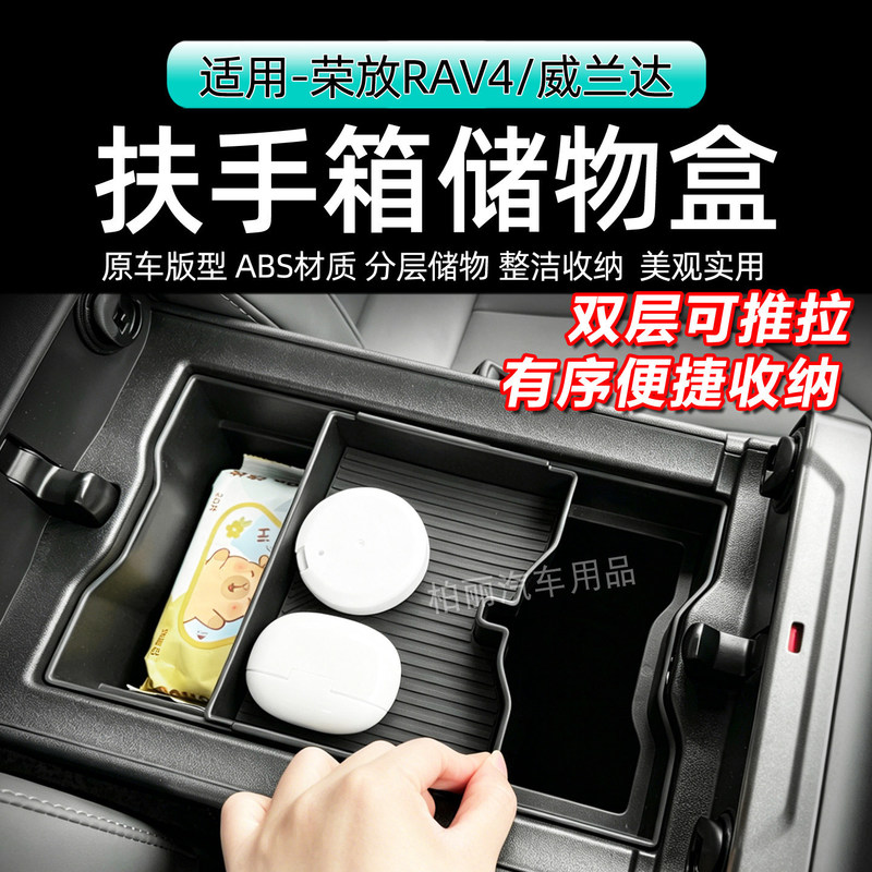 26 Models of Toyota Rav4 and Wildlander-Specific Double-Layer Push-Pull Center Console Armrest Storage Box Organizer