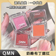 QMN奶酪布丁腮红裸妆哑光修容自然杏色提亮元气氛围感膨胀色腮红
