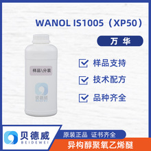 ��Ʒ �� XP-50��ʪ��͸�� WANOL IS1005 Ũ��ϴ��Һԭ�� 500��