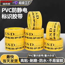 黄色ESD防静电区域标识地板胶带背胶贴地面印字pvc警示胶带批发