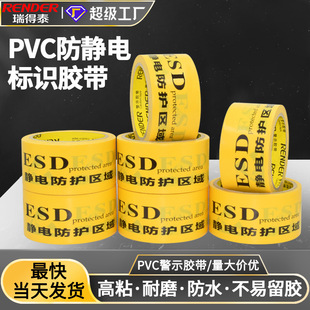 Yellow Esd Anti-Static Area Logo Floor Tape Adhesive Sticker Floor Printing Pvc Warning Tape Wholesale