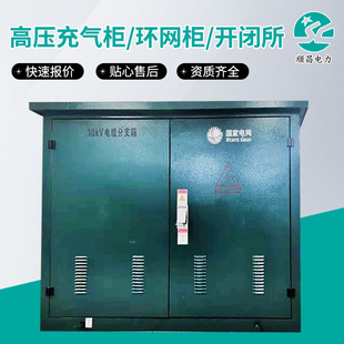 Outdoor ring network Cabinet 10KV high voltage switch cabinet HXGN15-12 ring network Cabinet outdoor high voltage power distribution cabinet equipment