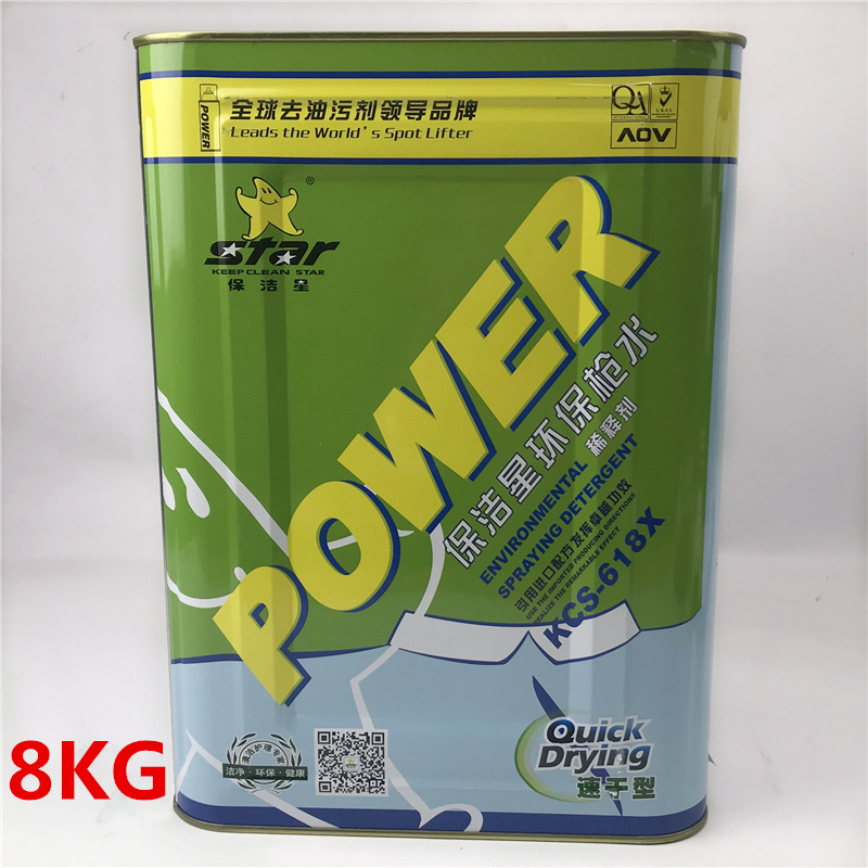 保洁星王枪水 速干型枪水/去油污干洗剂/喷枪水 强力去污 8KG/桶