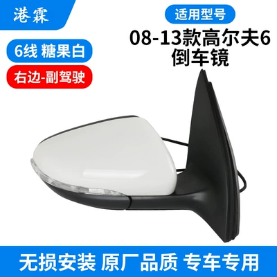 Applicable to 08-13 Volkswagen Golf Rear mirror/rearview mirror assembly - 6-line-assembly-candy-white-co-pilot
