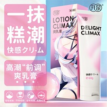 丸奈爽乳膏60g出奶膏房事前戏调情出乳霜女用按摩乳膏情趣用品
