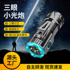 三眼懐中電灯アルミ合金磁気吸引強力光帽子ランプ屋外多機能携帯小型照明懐中電灯卸売り