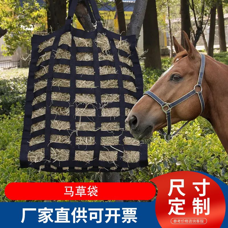 馬術用品馬具用品馬草袋幹草袋馬飼料袋
