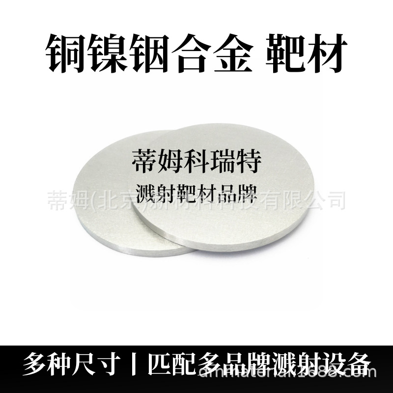 铜镍铟合金靶材.png
