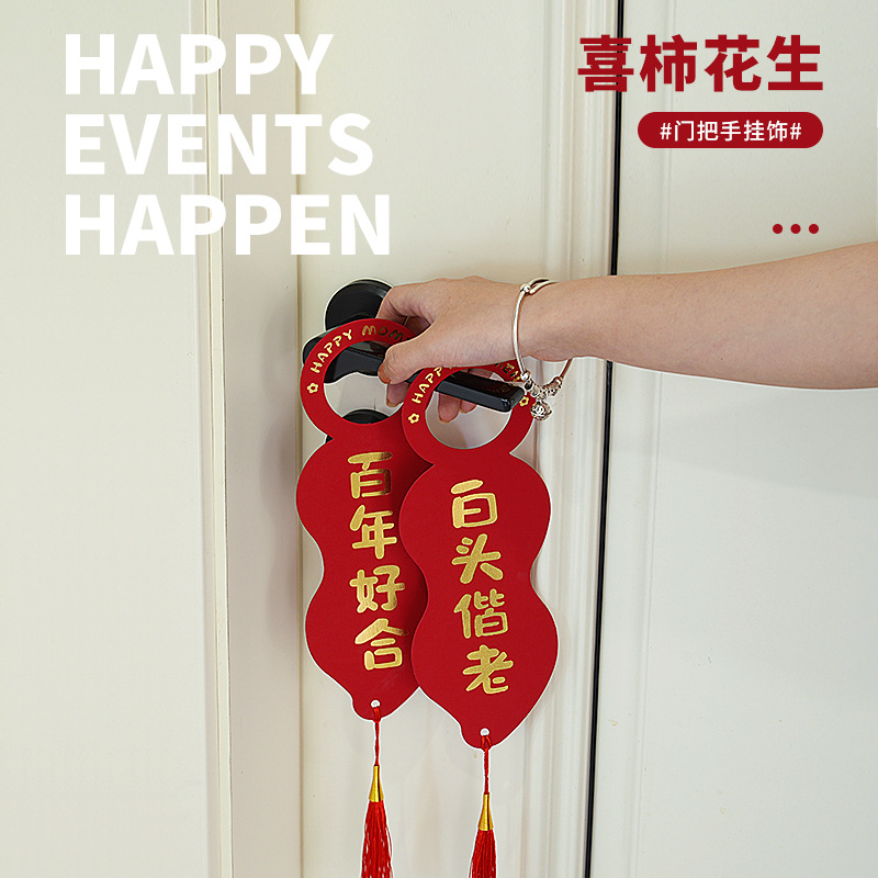 新款結婚房門把手掛件喜字裝飾布置婚禮臥室客廳高級婚慶用品大全