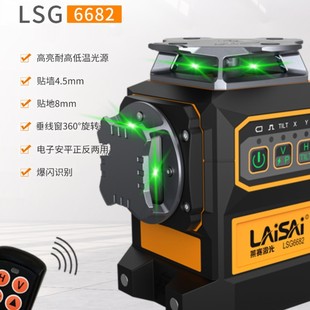 LAISAI laser level LS6682 electronic leveling high-precision positive and negative dual-use 12-wire wall-to-wall ground meter