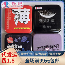 铁盒装随机款3只装安全套品牌套避孕套情趣套成人用品计生用品批