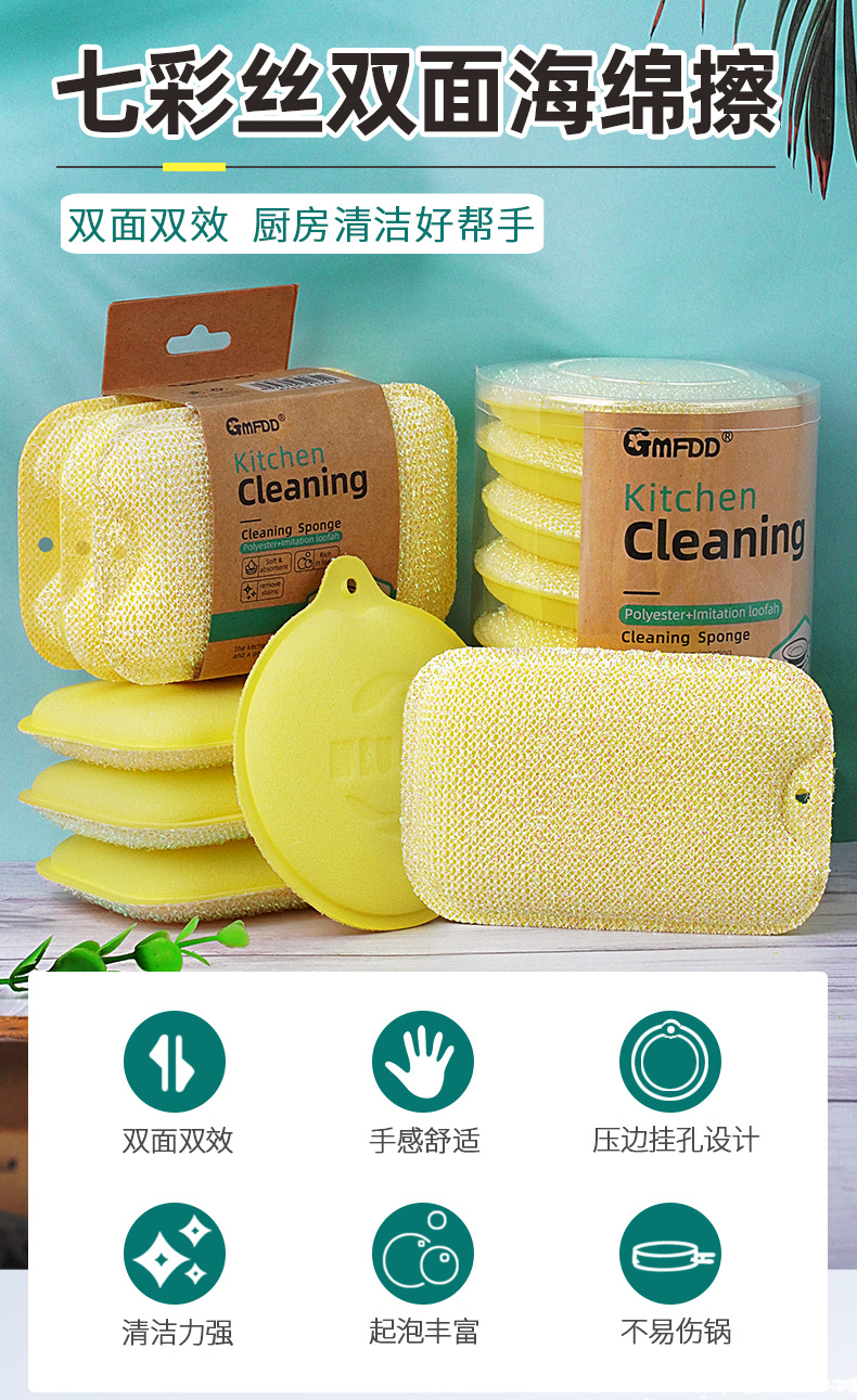 详情页-七彩丝双面海绵擦_01.png