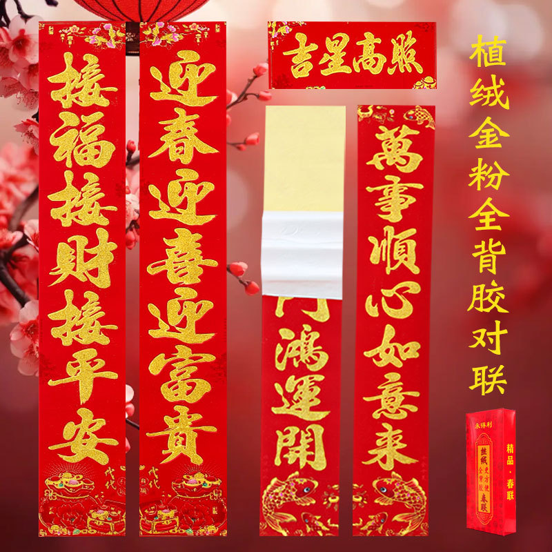 new full back glue flocking full gilding gold couplet tearproof new year couplet spring festival new year door sticker glue couplet