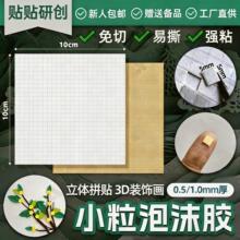 �ֹ������p���z������5mmС�����޸�ճ��diy�z3D���w���N������