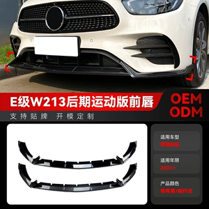 2021+ Mercedes-Benz E-Class W213 E260 E300 AMG üçün ön dodaq, modifikasiya hissələri