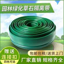 园林绿化草石隔离带加厚隔根板隔根带挡土板隔草板绿化工程围树板