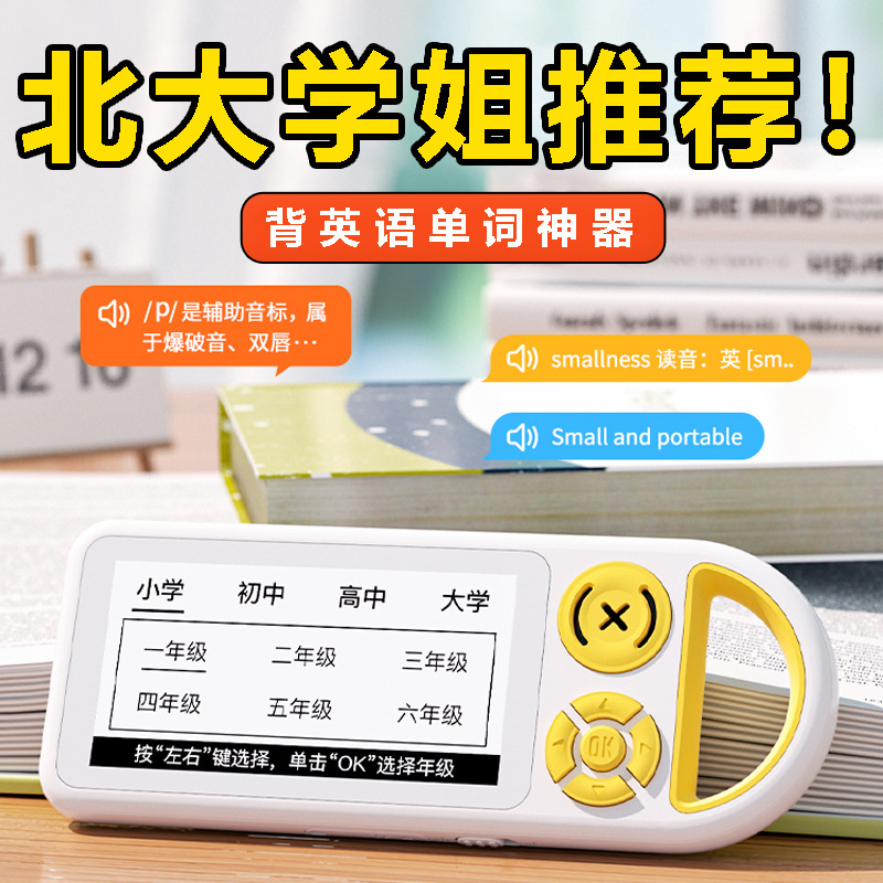 批发单词机背单词神器便携学习机小初高英语真人发音迷你速记