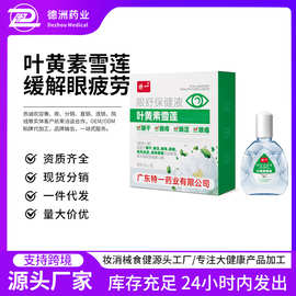 特一眼舒保健液叶黄素雪莲缓解眼干眼涩眼疲劳眼疼眼痛现货批发