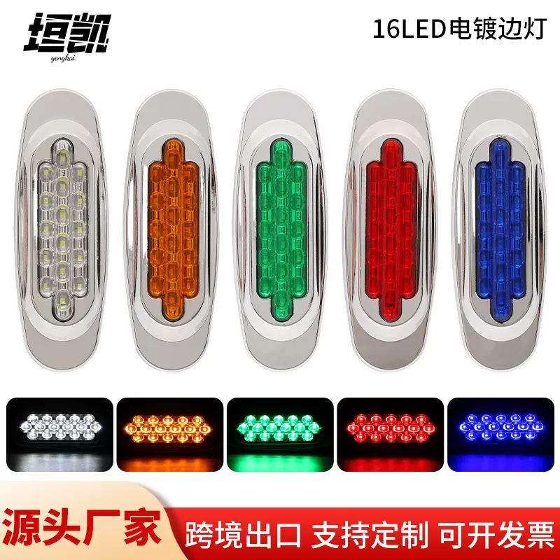工厂供应16LED汽车边灯示宽灯信号灯24v跨境电商导光边灯爆闪灯