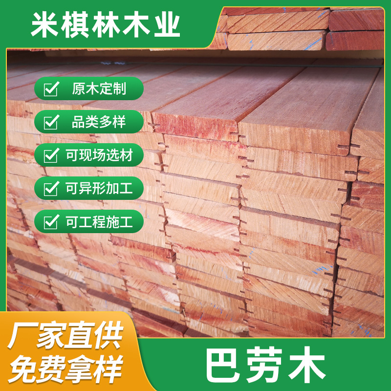 工厂定制巴劳木原木板材园林景观柳按木防腐木材红黄巴劳木批发