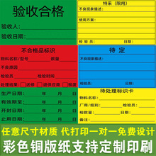 大号合格不合格标识贴纸待处理待定检测样品待检验返修不干胶标签