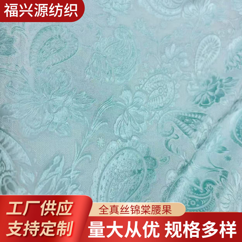 19姆米锦棠腰果真丝桑蚕丝布料时尚提花女装连衣裙家居服睡衣面料
