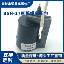 加工定制BSH-17氩弧焊机高压包两用电焊机高压包氩弧焊配套批发