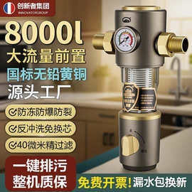 全屋净水器自来水前置过滤器滤芯反冲洗大流量家用自动清洗净水器