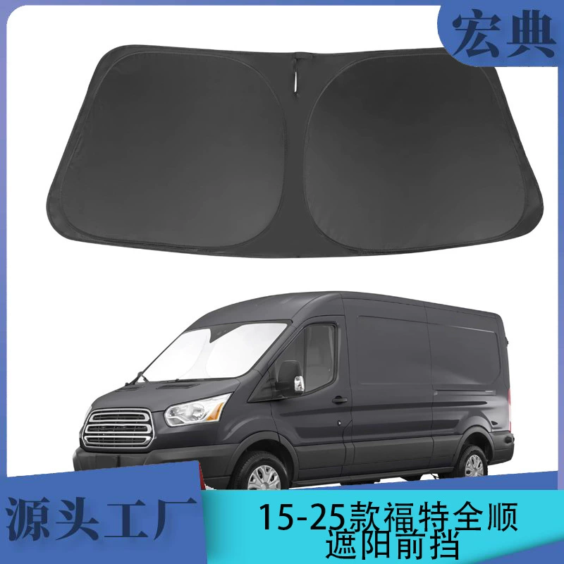Эксклюзивный трансграничный солнцезащитный козырек для Ford Transit 15-25, защита от солнца, охлаждающий солнцезащитный козырек, передний щит автомобиля