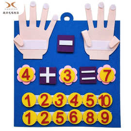 儿童卡通毛毡忙碌板 diy宝宝早教手指算数毛毡学习板手指算数毛毡