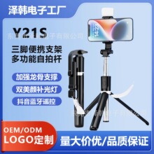 工厂定制Y21S旅游便携自拍杆三脚架可伸缩折叠蓝牙自拍神器支架
