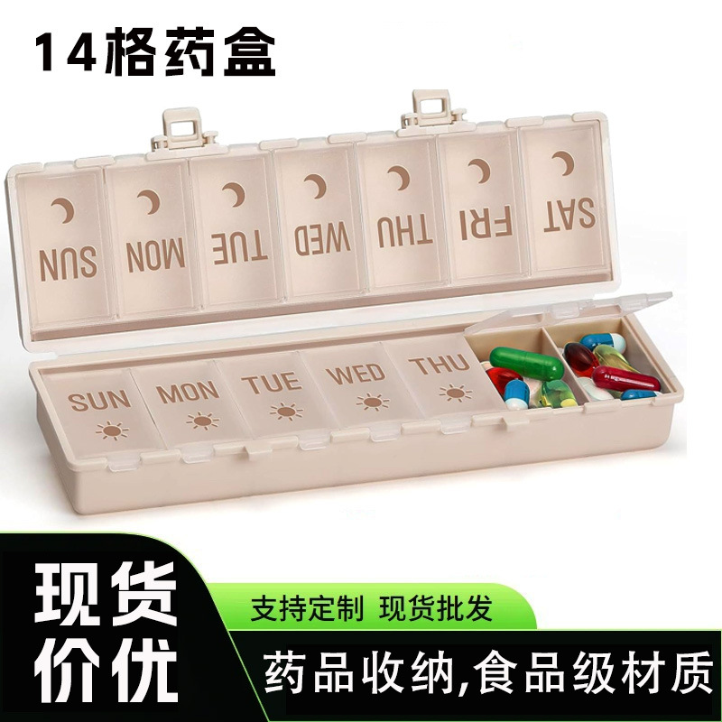家用一周7天14格便携式药盒 塑料收纳药盒带盖密封防水药片收纳盒