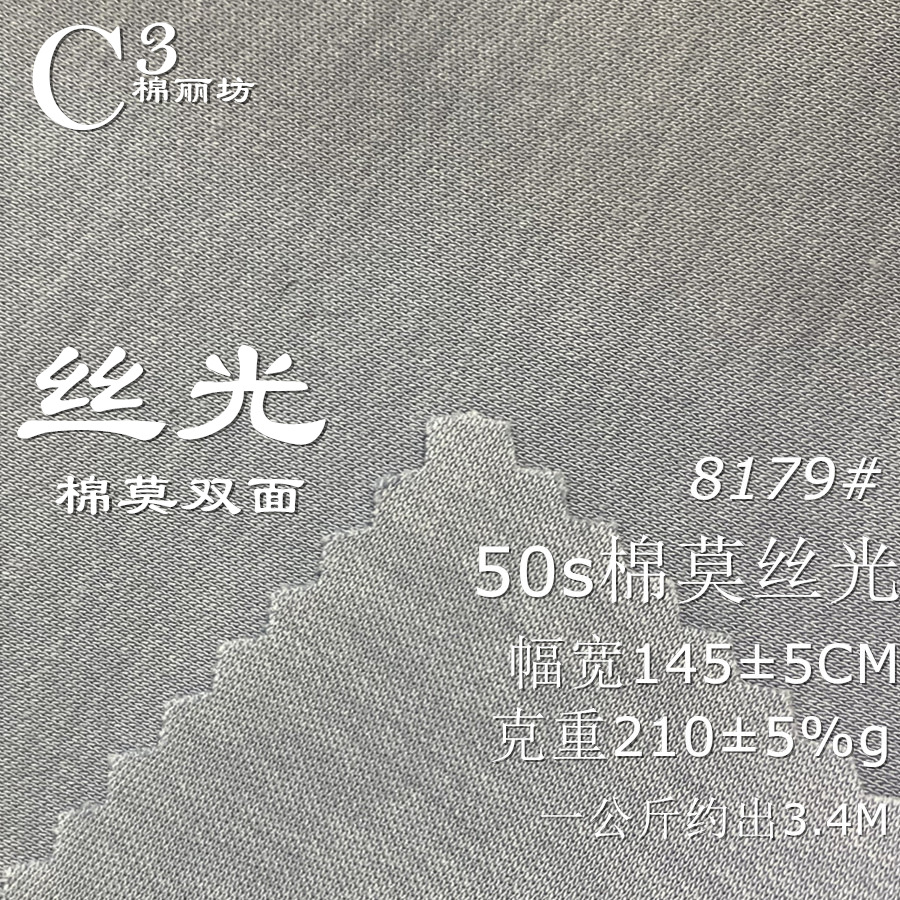 50支棉莫代尔双面丝光棉布 丝光棉t恤布 丝光棉面料