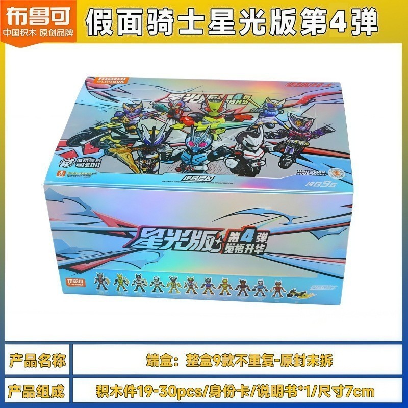布鲁可积木人假面骑士群星版第1弹4弹星光版超人积木手办模型玩具|undefined