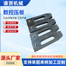 数控压板加硬平行压板三角规直齿垫块双头牙螺母冲床铣床模具组合
