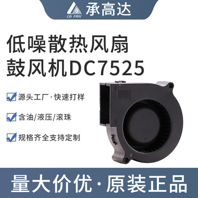 源头厂家DC7525B鼓风机散热风扇空气净化器涡轮风机75*25mm2000转