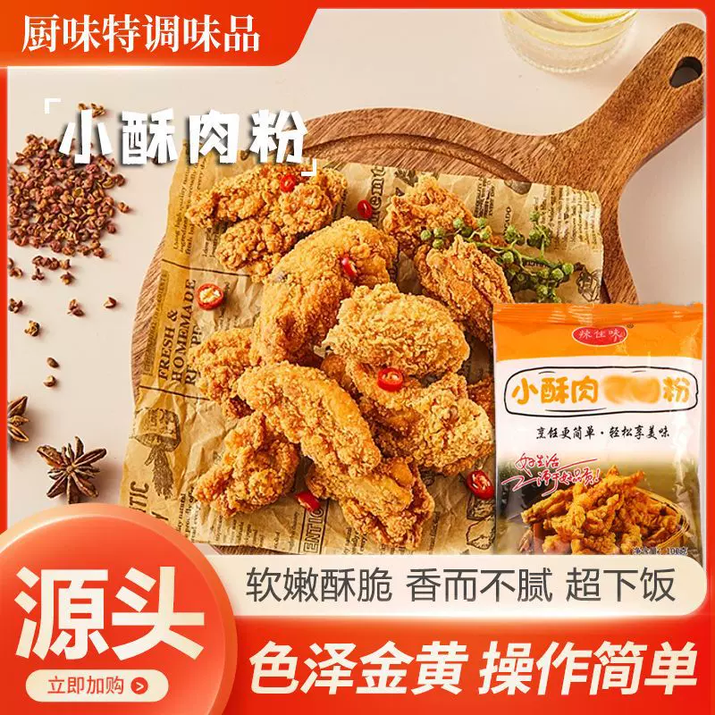支持定制小酥肉粉家用炸排骨肉条预拌粉袋装鸡柳鸡米花小酥肉粉