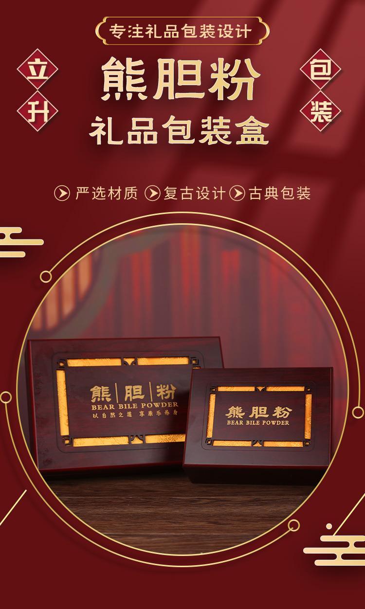 熊胆粉礼盒_01