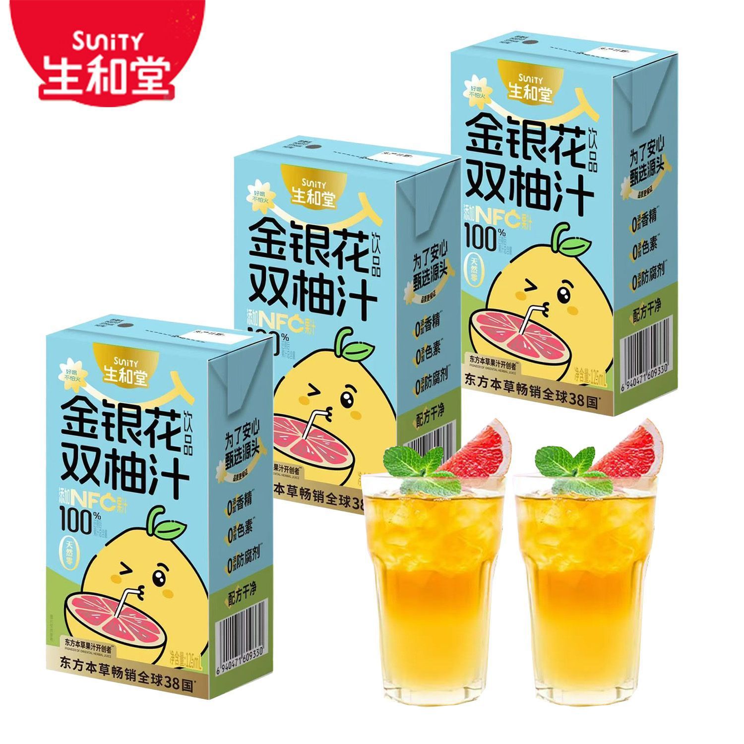 生和堂金银花双柚汁125ml盒装无香精0添加植物饮料浓缩饮品批发