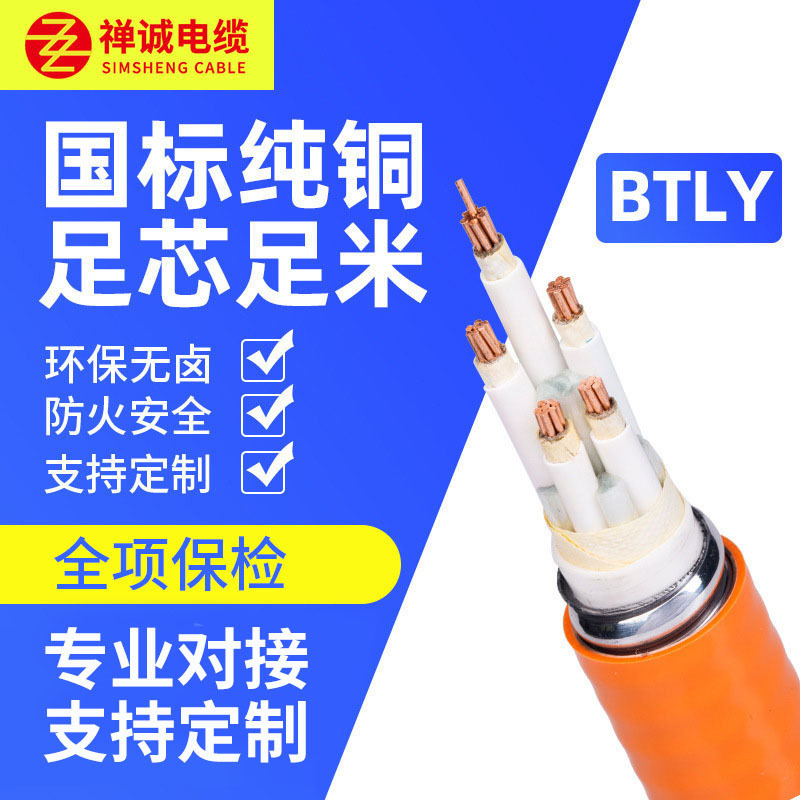 BTLY Mineral Insulated Cable National Standard Low Smoke Halogen-Free 3-Core 4-Core Copper Core Fireproof and Flame Retardant Power Cable BTLY Mineral Insulated Cable National Standard Low Smoke Halogen-Free 3-Core 4-Core Copper Core Fireproof and Flame Retardant Power Cable