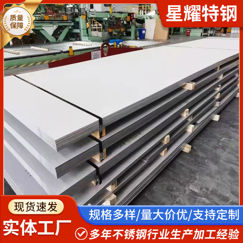 Manufacturer Supplies 201 Stainless Steel Plate, 304 316 Stainless Steel Hot Rolled Plate, Stampable, Bending and Laser Cutting