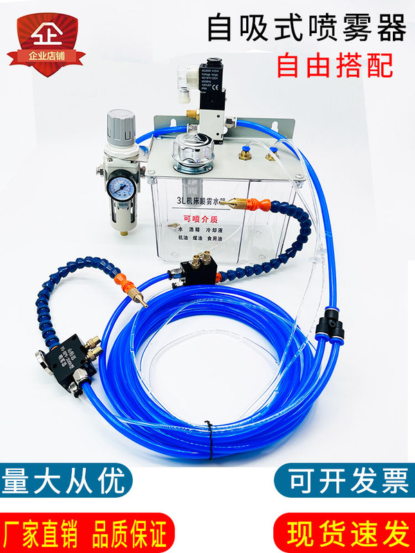 Engraving Machine Cutting Cooling Spray Nozzle Set with Plc Control Atomization Equipment and 3-Liter Water Tank