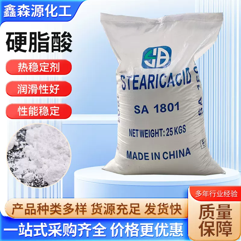 硬脂酸sa1801印尼塑料添加剂润滑脱模用十八烷酸表面增亮剂硬脂酸